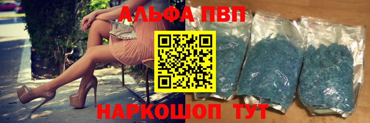 Alfa_PVP  Вход с VPN  Alpha-PVP кристаллы  Альфа ПВП Соль  Кимры  A PVP VHQ 