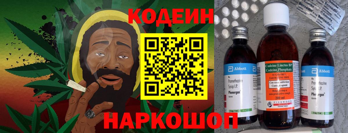 Codein напиток Lean (лин)  Codein Purple Drank  Вход с VPN  Кимры 