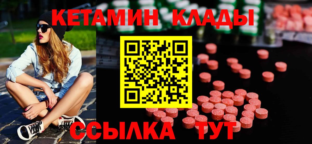 Кимры  КЕТАМИН VHQ  Вход с VPN 