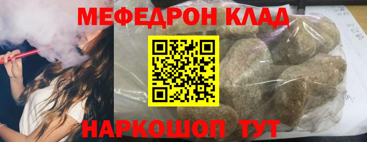 Меф кристаллы  Мефедрон  Вход с VPN  Кимры  Меф VHQ  МЕФ 