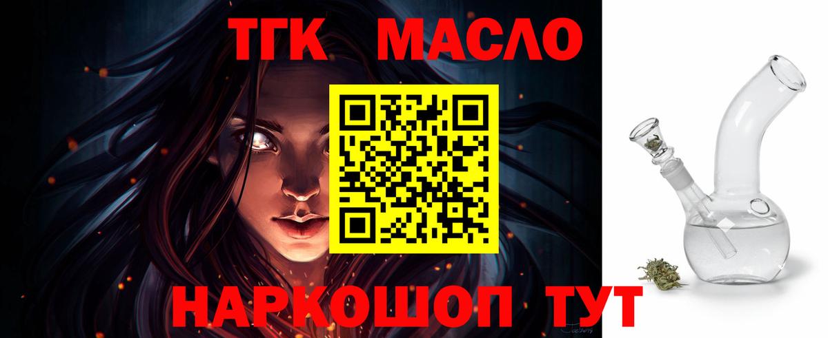 Дистиллят ТГК вейп  ТГК THC oil  Вход с VPN  Кимры 